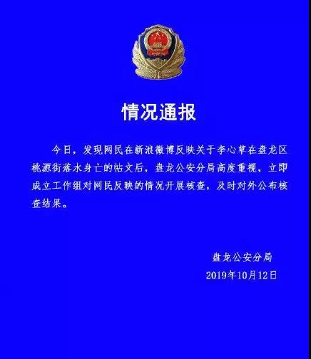 李心草事件中一男子在属公单位工作 媒体:有背景?