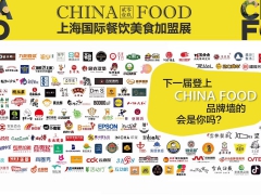 2020中国（上海）餐饮品牌发布会