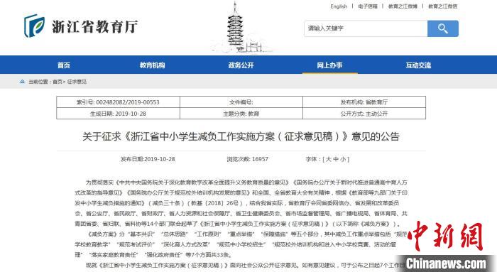 浙江减负方案引热议专家：倒逼学校实施作业分层