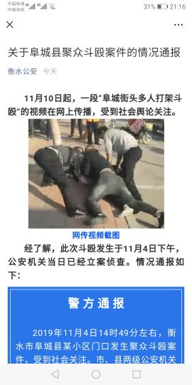 河北衡水警方通报阜城聚众斗殴案：多人被拘
