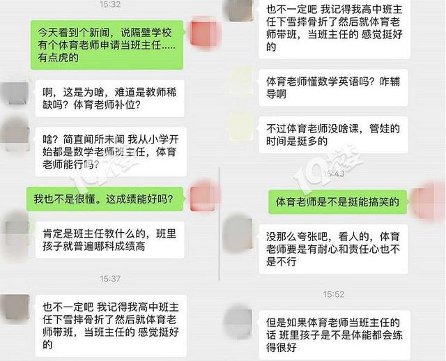 女体育老师主动申请当班主任 家长质疑:成绩能好吗