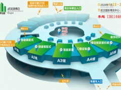 2020第13届(武汉)国际建材装饰展览会