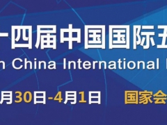 中国五金工具展会2020