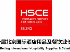 2020北京国际酒店用品及餐饮业展