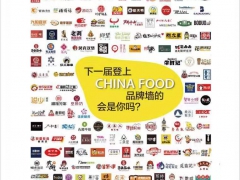 2020中国餐饮创业加盟展