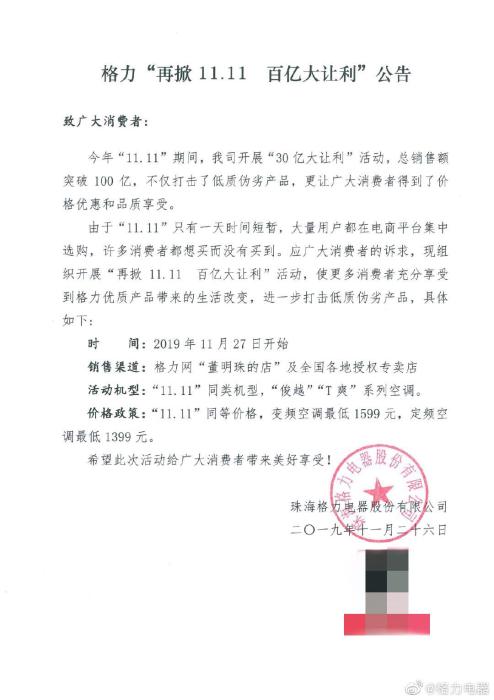 格力官方微博发布的公告。图片来源：格力官方微博