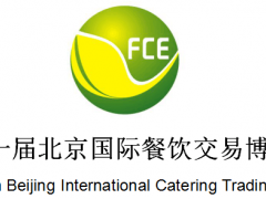 2020年北京国际餐饮展