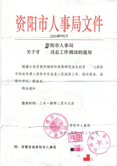 李某伪造的资阳市人事局文件。 点击进入下一页