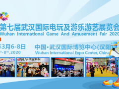2020第七届武汉游乐展将于3月在武汉隆重举办