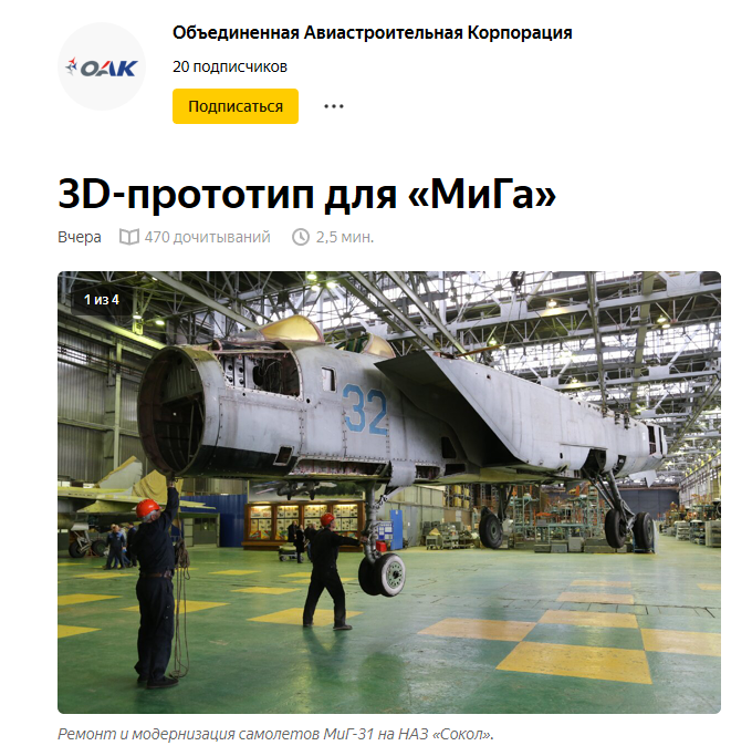 俄罗斯联合航空制造发文《3D打印的米格战斗机》（图源：俄媒）
