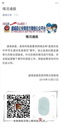 图为虞城县公安局官微发布的情况通报 官微截图 摄 点击进入下一页