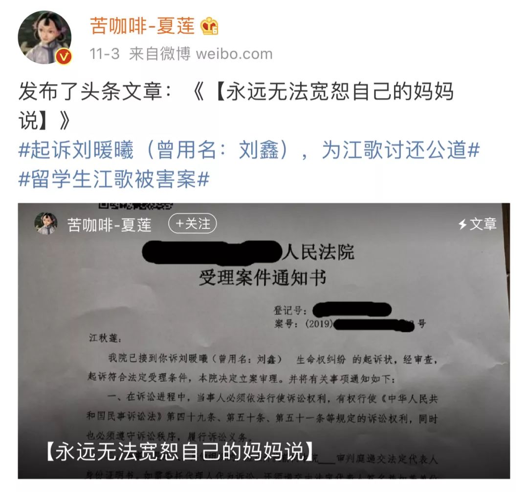  江歌母亲置顶微博。/ 微博