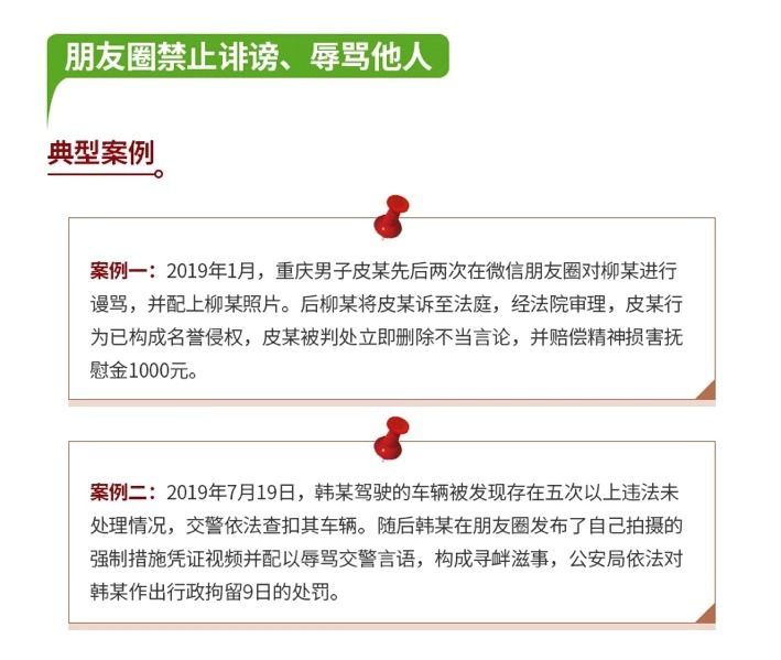 热点 | 朋友圈发布以下内容将违法！