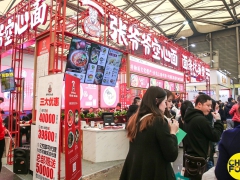 2020年上海国际餐饮食材展