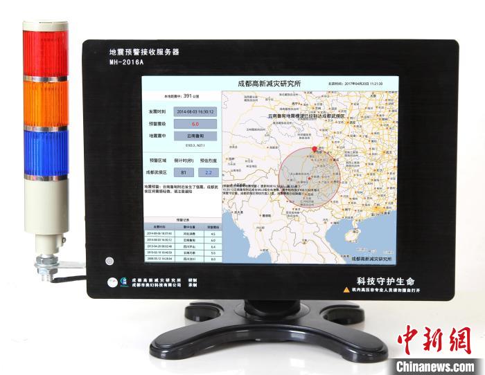 成都高新减灾研究所与应急管理部门共同推动建成了全球最大的地震预警网。 钟欣 摄 成都高新减灾研究所与应急管理部门共同推动建成了全球最大的地震预警网。 钟欣 摄