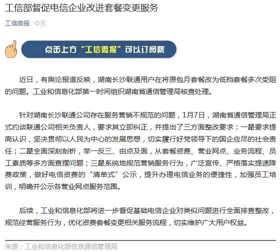 工信部微信公众号截图