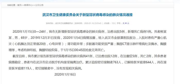 武汉新增一例新型冠状病毒感染的肺炎死亡病例