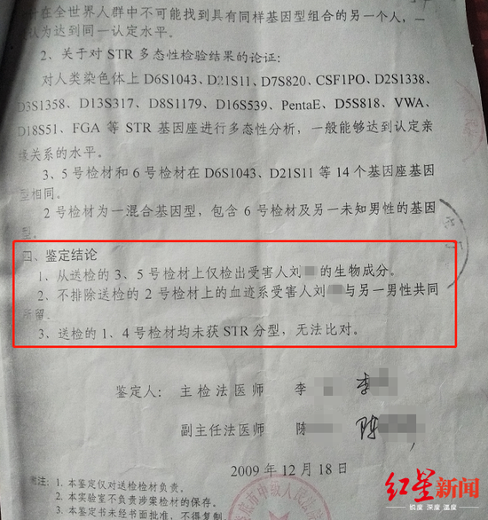 湖南省公安厅法医物证鉴定书结论页。