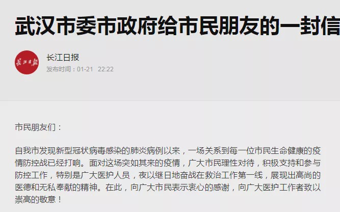 武汉市长：医务人员的感染主要是非隔离区造成的