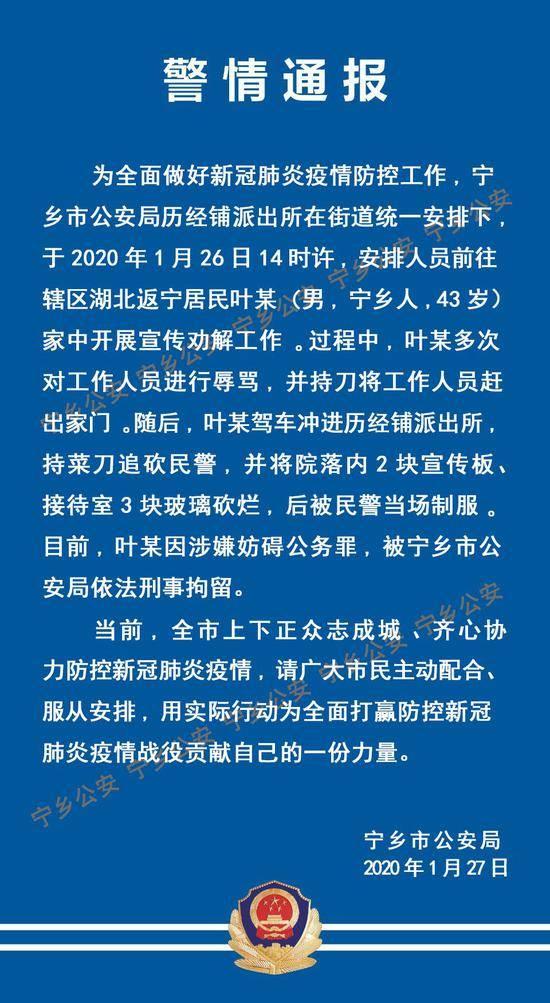 赶走防疫人员还持刀追砍民警，湖南男子被刑拘