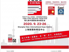 2020上海管材展-2020年9月23-26日