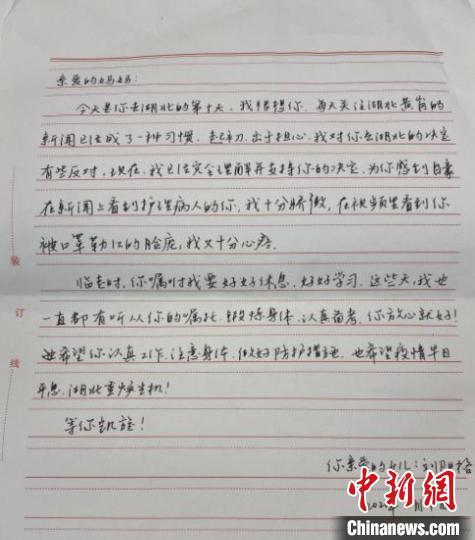 图为，山东第一批援鄂医疗队员、山东大学齐鲁医院重症医学科主管护师李颖霞女儿写给妈妈的信。 山东大学齐鲁医院供图 摄