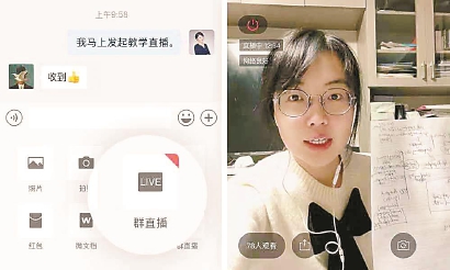有老师通过企业微信的“群直播”功能为学生在线授课。