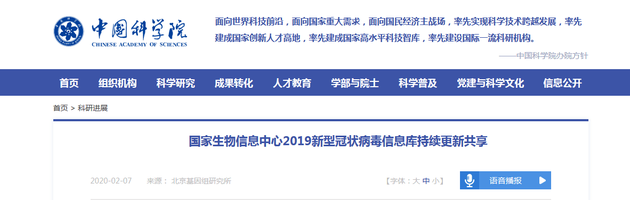 中科院官网截图