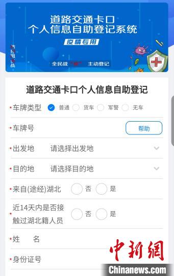 图为青海省道路交通卡口个人信息自助登记系统。 截图 摄