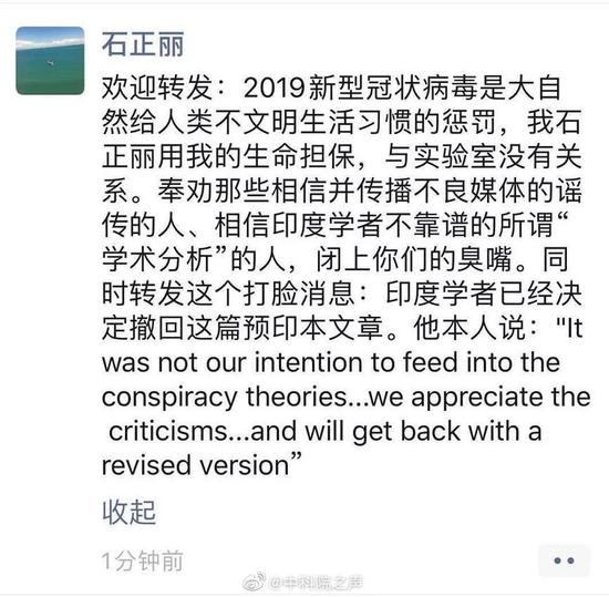 石正丽朋友圈截图