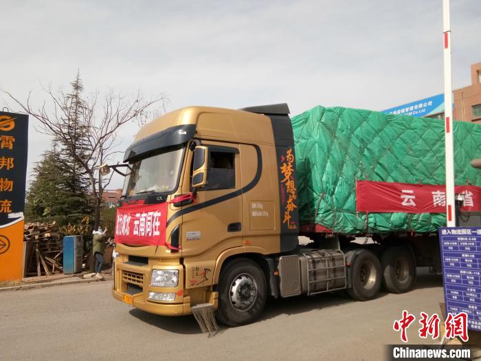 图为捐赠农产品运输车发车 云南省农业农村厅供图 摄