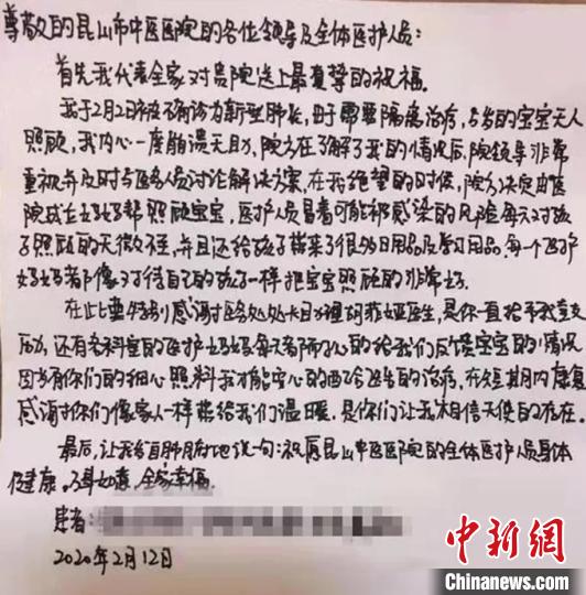 新冠肺炎治愈者李女士出院后，给昆山市中医医院写来感谢信。 马萍 摄