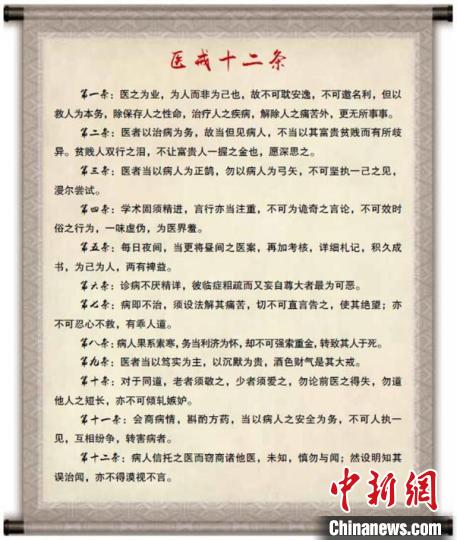 施今墨先生当年为华北国医学院学生提出的《医戒十二条》。 施小墨/供图 摄