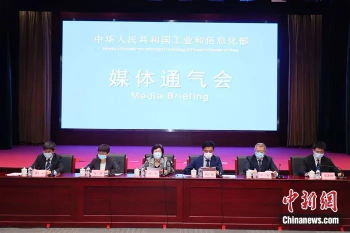  工信部媒体通气会。图片来源：工信部