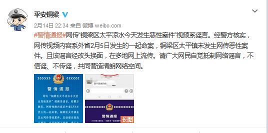 铜梁区公安局官方微博截图