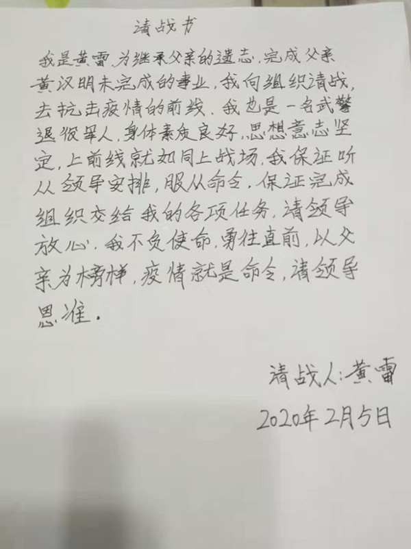 黄雷的请战书。受访者供图