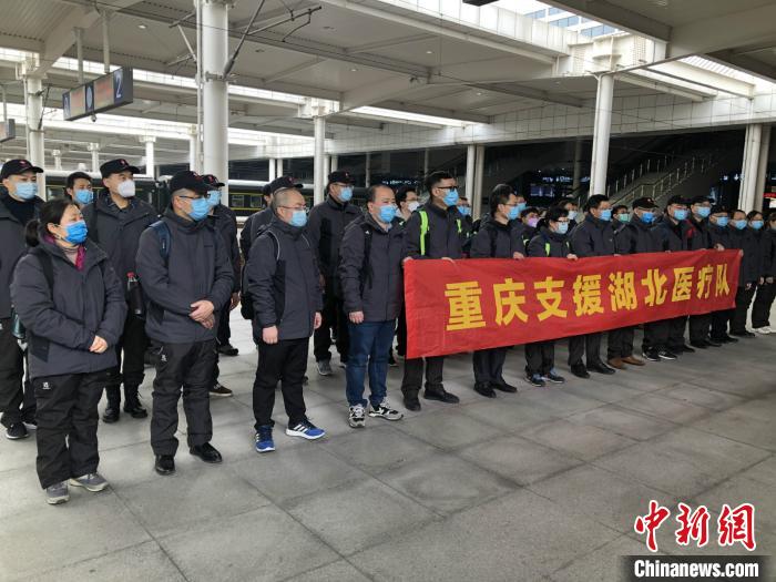 重庆第十批支援湖北医疗队45人前往湖北孝感