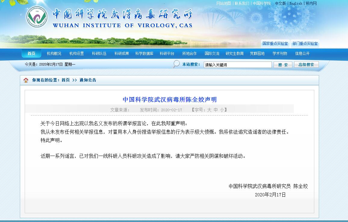 来源:中国科学院武汉病毒所网站截图 点击进入下一页