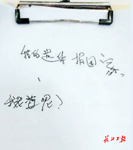 肖贤友在病床上写下的遗书 林林供图