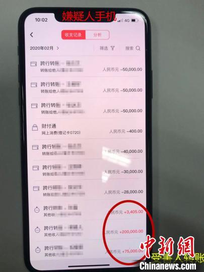 嫌疑人手机上的转账记录。 警方供图