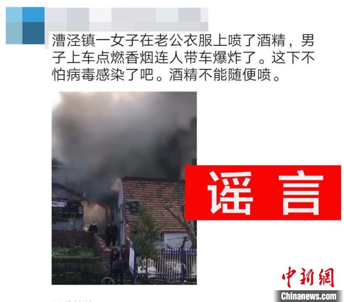 衣上喷酒精，男子上车点烟致爆炸？上海警方：谣言！