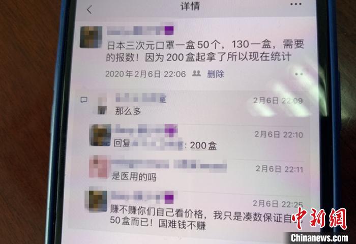 图为犯罪嫌疑人发布的“卖口罩”朋友圈消息。(上海警方供图) 