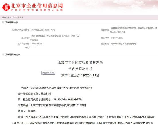 行政处罚决定书