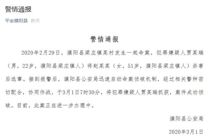 河南省濮阳县公安局微信公众号截图