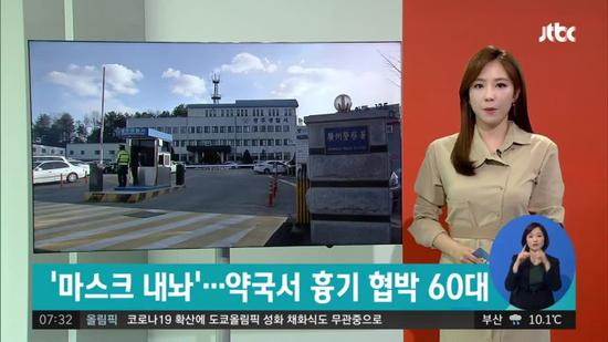 韩媒报道截图（JTBC）