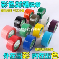 3M9448A替代品 彩色美纹纸胶带