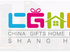 2020上海国际礼品及家居用品展