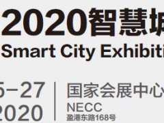2020上海城市博览会