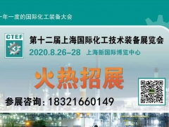 2020上海化工展-2020化工环保展