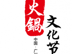 2020中国火锅展-2020火锅食材展